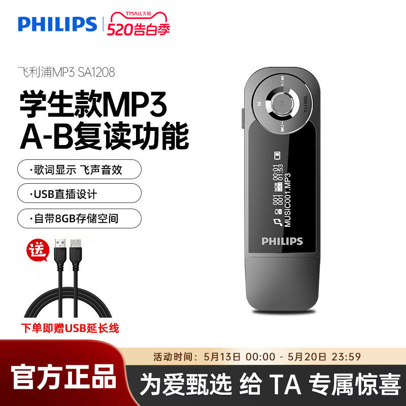 飞利浦MP3播放器音乐运动背夹显示歌词学生学英语mp3随身听SA