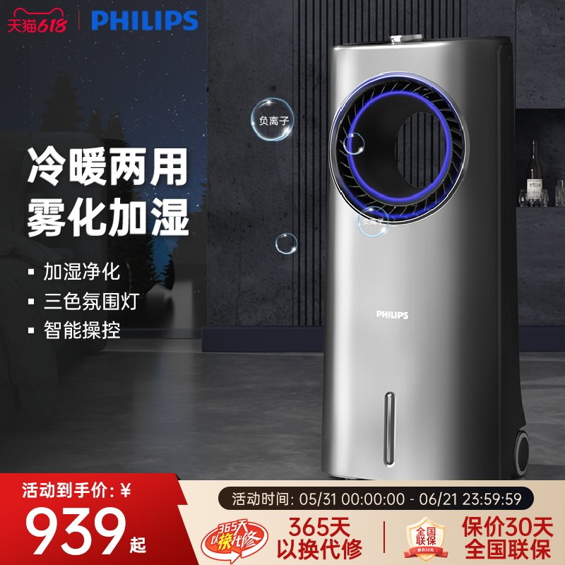 飞利浦取暖器空调扇制冷无叶风扇暖风机冷暖加湿冷风扇移动空调