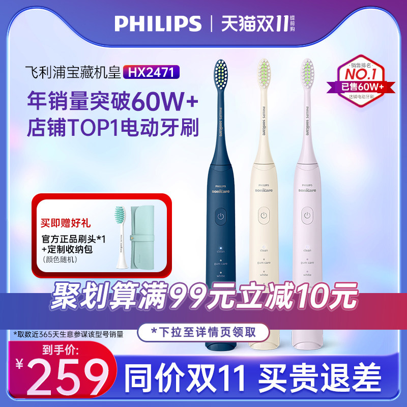 飞利浦电动牙刷成人男女软毛情侣款宝藏刷HX2471/HX6730机皇二代高性价比高么？