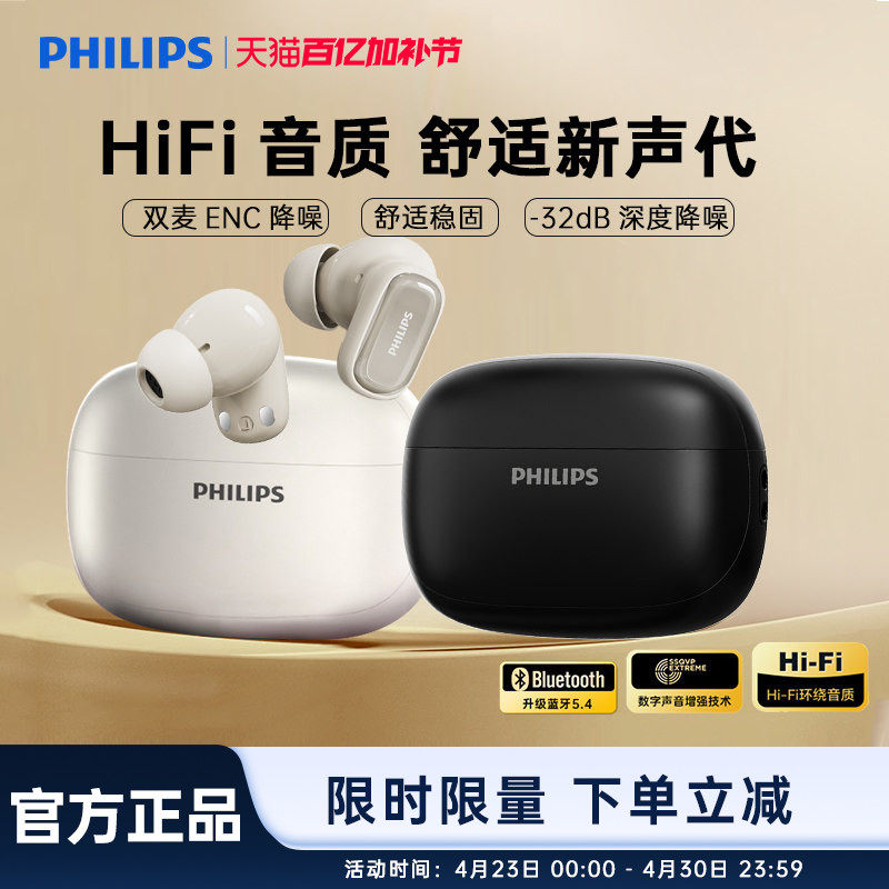 飞利浦TAT2569入耳式真无线蓝牙耳机运动迷你音乐主动降噪重低音