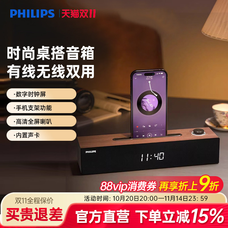 飞利浦SPA3809有线蓝牙双模式内置声卡追剧游戏音箱木质桌面音响
