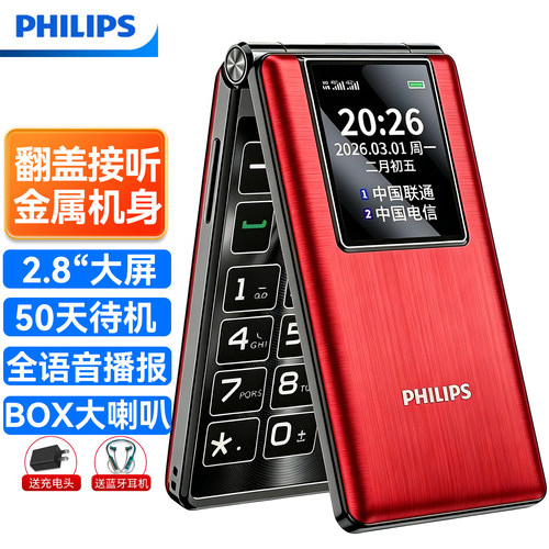 飞利浦新品旗舰翻盖老人机
