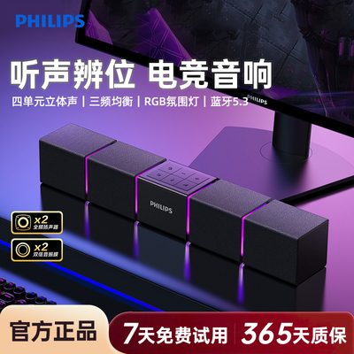 飞利浦SPA5600蓝牙音箱电脑音响游戏电竞多媒体音响桌面家用台式