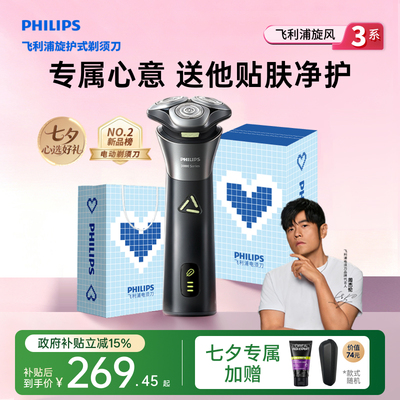 【七夕礼物】飞利浦男士电动剃须刀旋风PRO刮胡刀胡须刀S3883官方