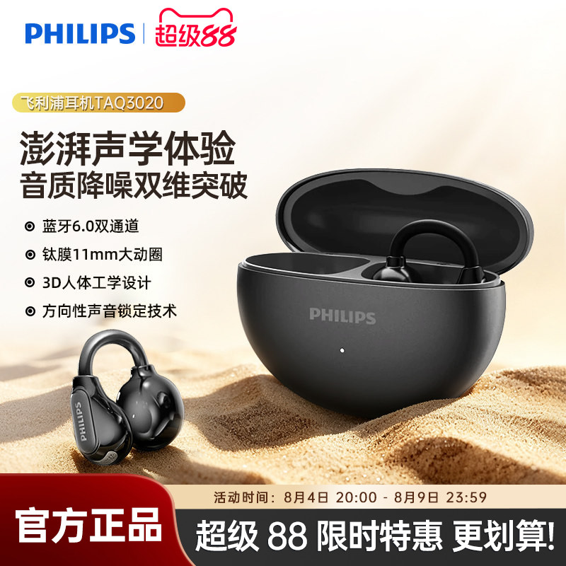 飞利浦TAQ3020耳夹式耳机无线通话降运动跑步用佩戴舒适蓝牙6.0