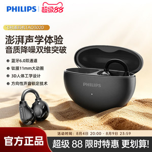 飞利浦TAQ3020耳夹式耳机无线通话降运动跑步用佩戴舒适蓝牙6.0