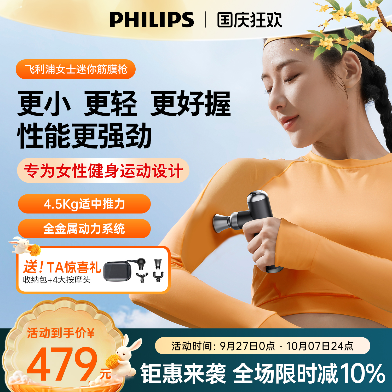 飞利浦女士迷你筋膜枪
