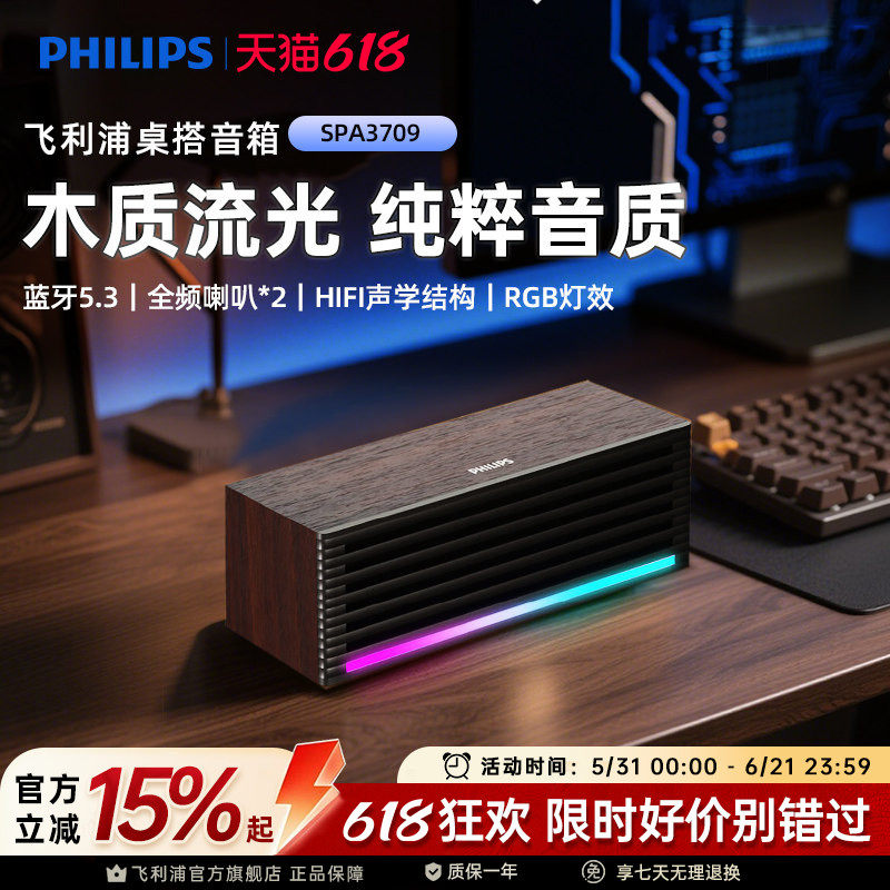 飞利浦SPA3709有线电脑蓝牙有线游戏多媒体音箱木质桌面办公音响