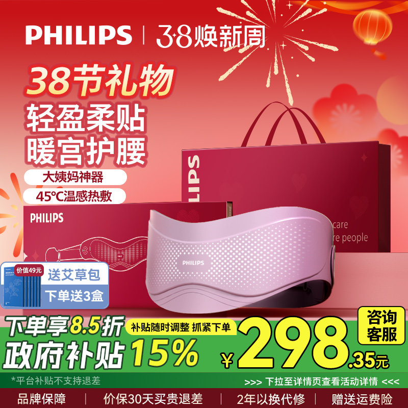 飞利浦暖宫腰带大姨妈肚子疼暖腰腹缓解宫寒痛经女友三八节礼物