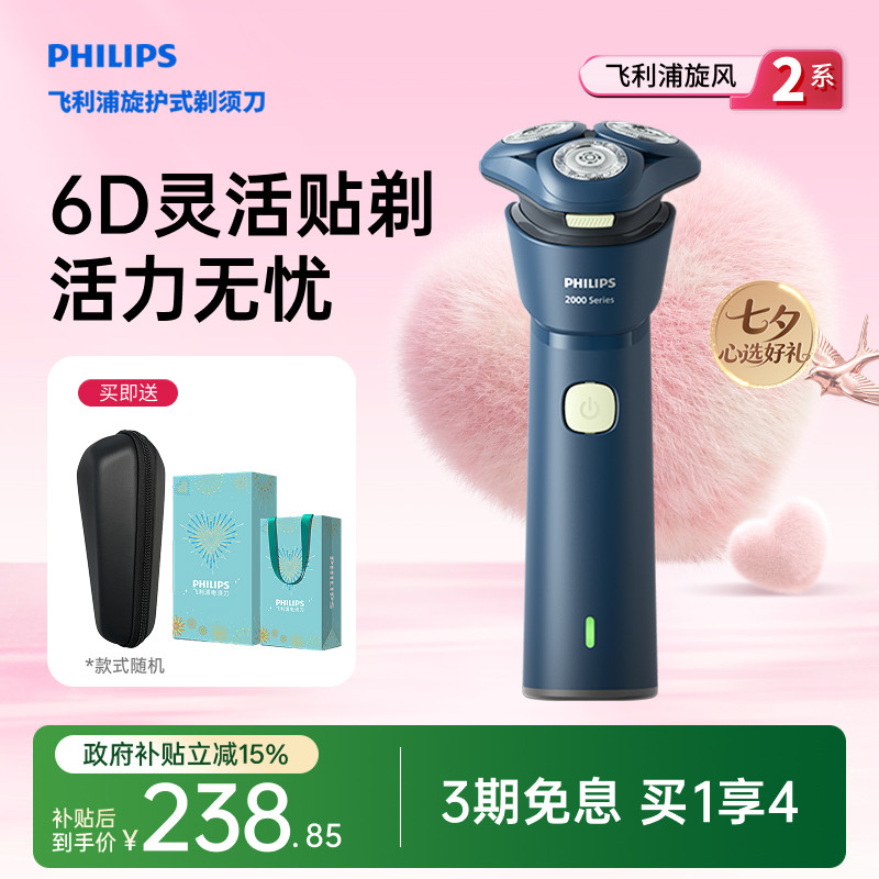 【七夕礼物】飞利浦电动剃须刀男士旋风刮胡刀胡须刀S2881官方