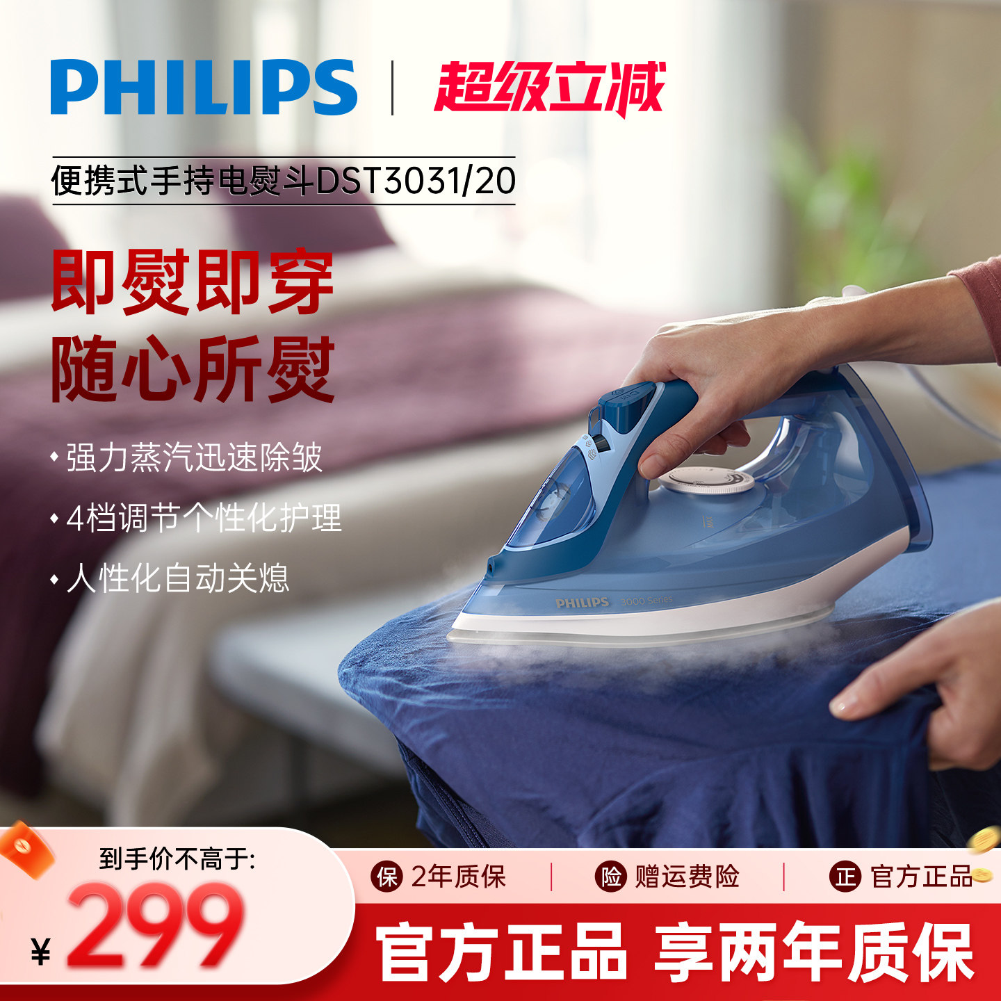 飞利浦电熨斗智能家用小型手持便携式蒸汽烫衣服熨烫机DST3031