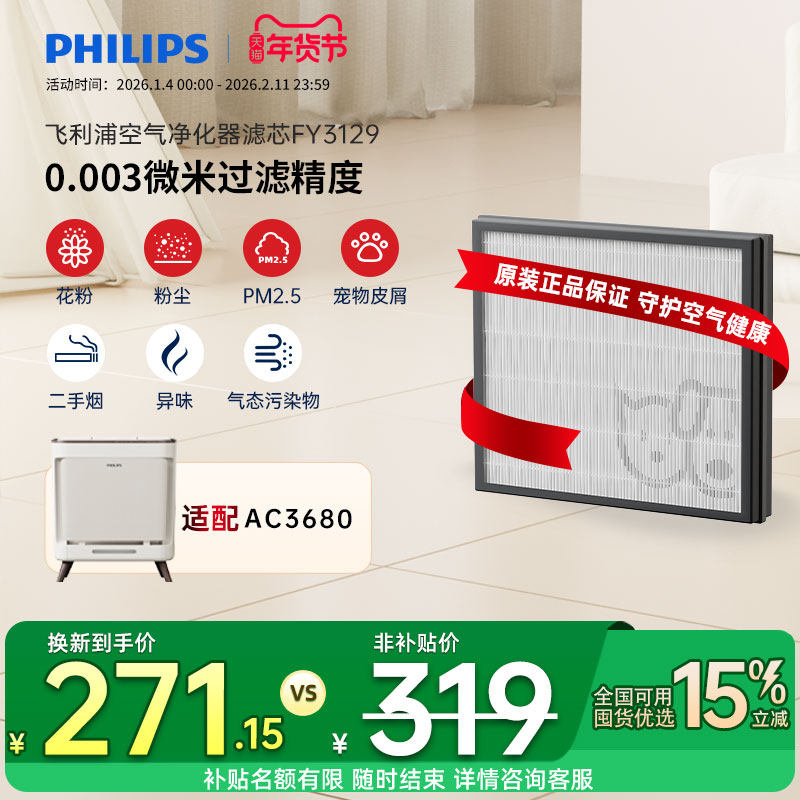 飞利浦空气净化器滤网FY3129/00适配AC3680