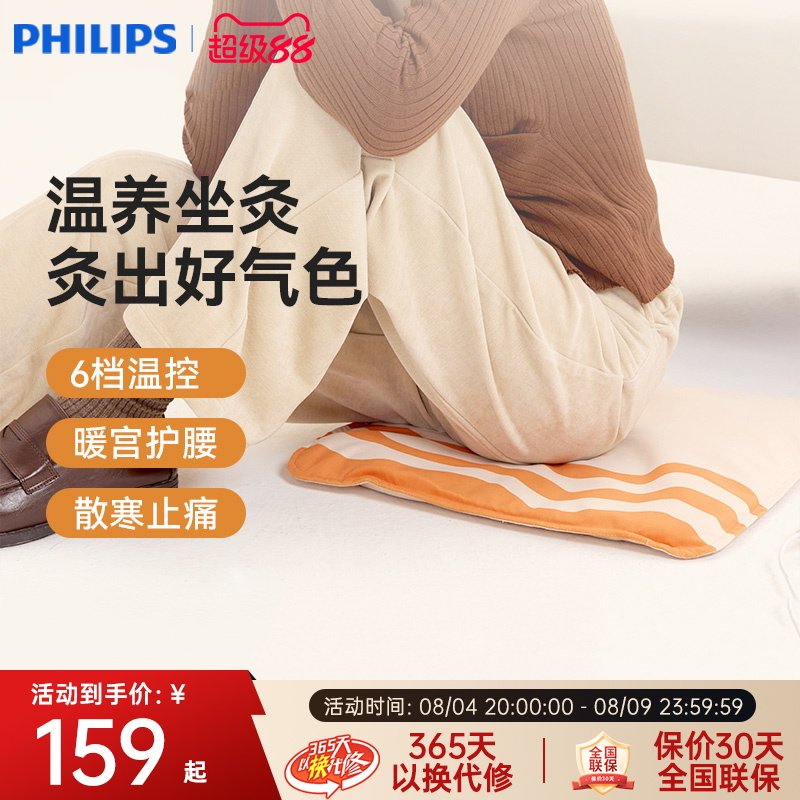 【新品】飞利浦艾炙坐垫艾草艾绒养生发热垫热敷办公室加热坐垫