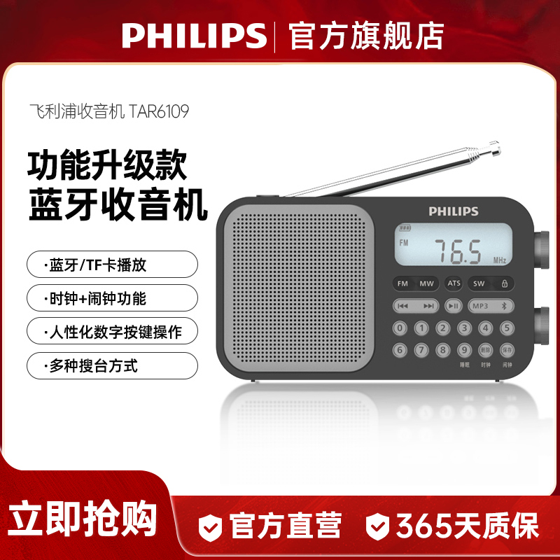 飞利浦收音机音箱全波段