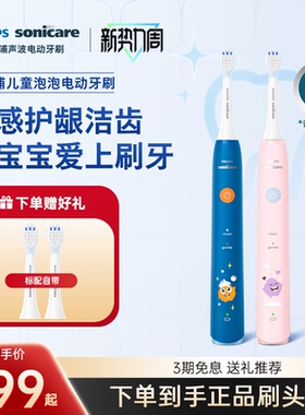 飞利浦电动牙刷儿童hx2432声波充电式4到12岁泡泡刷朋友礼物