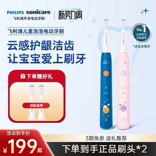 飞利浦电动牙刷儿童hx2432声波充电式4到12岁泡泡刷朋友礼物