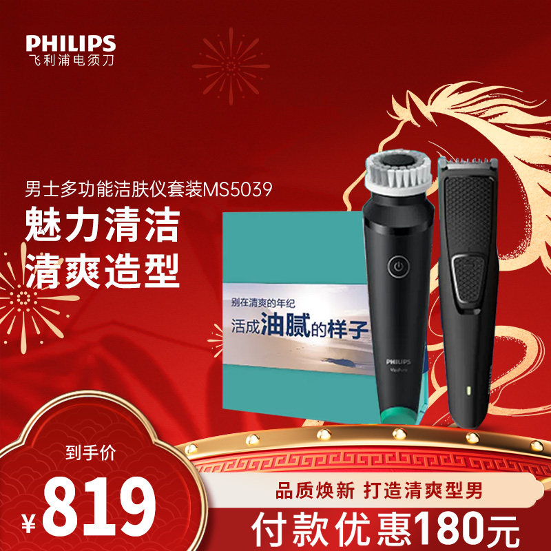 飞利浦男士电动美容控油洁肤仪MS5039+BT1214礼盒装多功能洁面