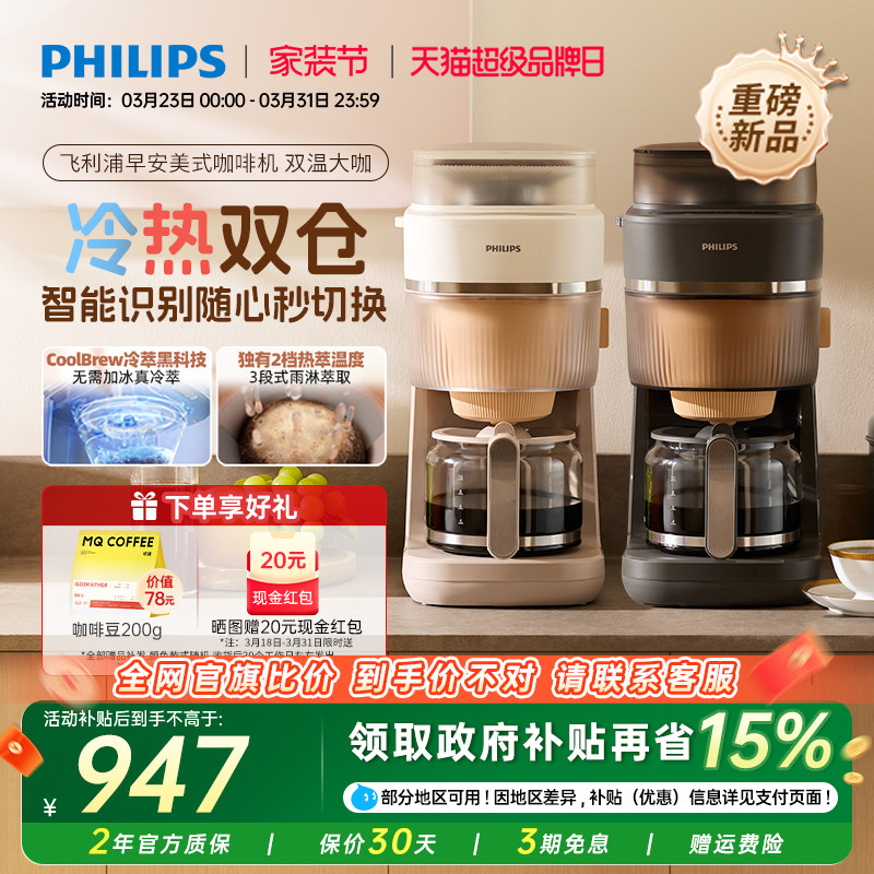 飞利浦早安美式咖啡机全自动现磨冷萃研磨一体机家用小型HD7997