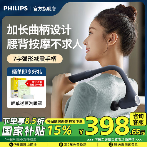 飞利浦不求人筋膜枪肌肉按摩器