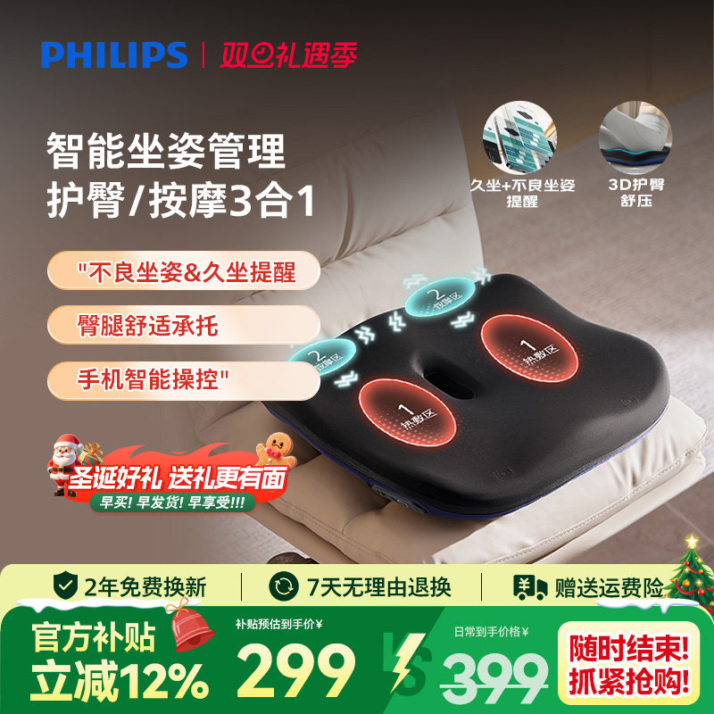 飞利浦智能按摩坐垫检测坐姿提醒护腰臀部按摩器办公久坐屁股神器