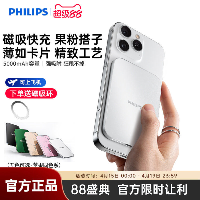 飞利浦DLP9505无线磁吸充电宝5000mAh超薄充电小巧移动电源可登机适用于苹果iPhone17系列国标3C认证2025新款