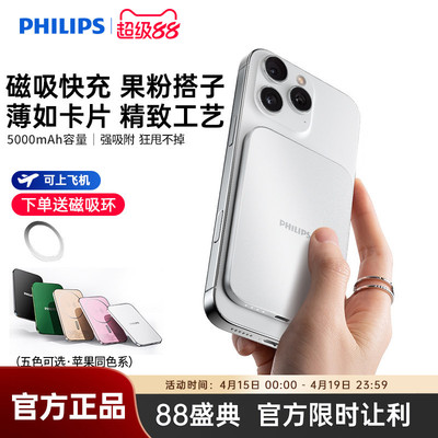 飞利浦DLP9505无线磁吸充电宝5000mAh超薄充电小巧移动电源可登机适用于苹果iPhone17系列国标3C认证2025新款