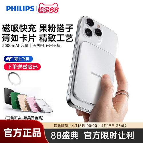 飞利浦DLP9505无线磁吸充电宝5000mAh超薄充电小巧移动电源可登机适用于苹果iPhone17系列国标3C认证2025新款