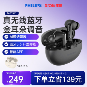 飞利浦TAT3518真无线入耳式蓝牙耳机AI通话降噪蓝牙5.3多场景