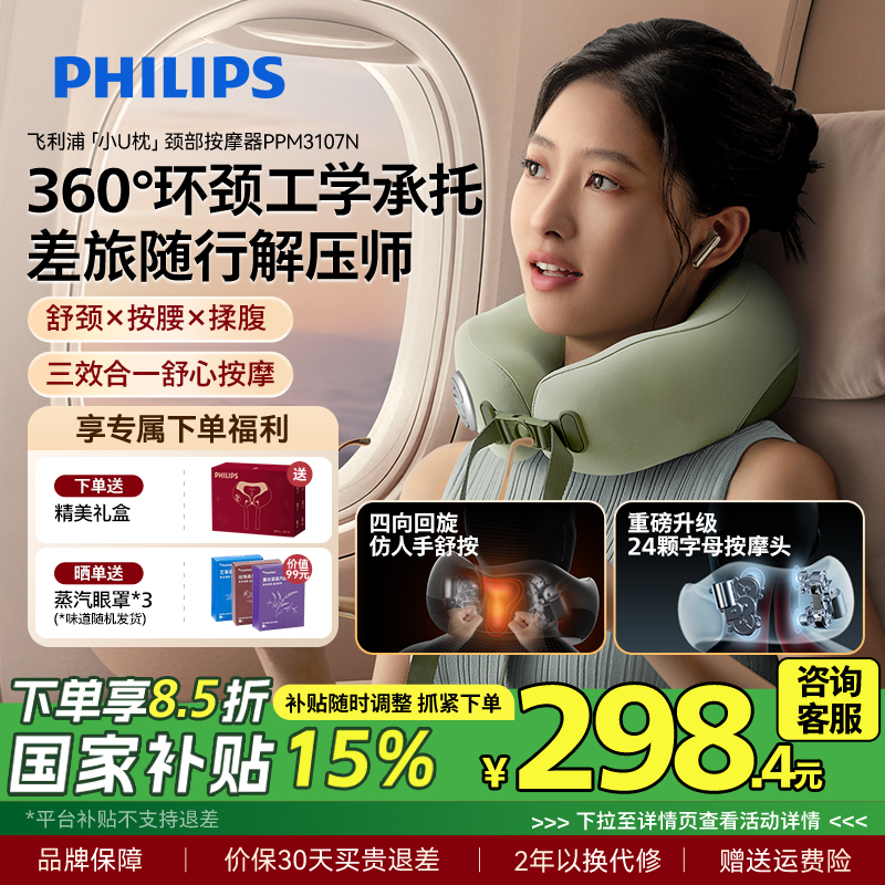 飞利浦家用肩颈按摩器