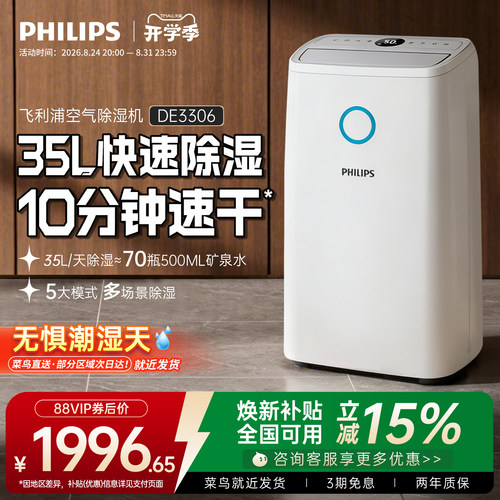 飞利浦除湿机家用地下室别墅抽湿机客厅卧室回南天小型干衣DE3306