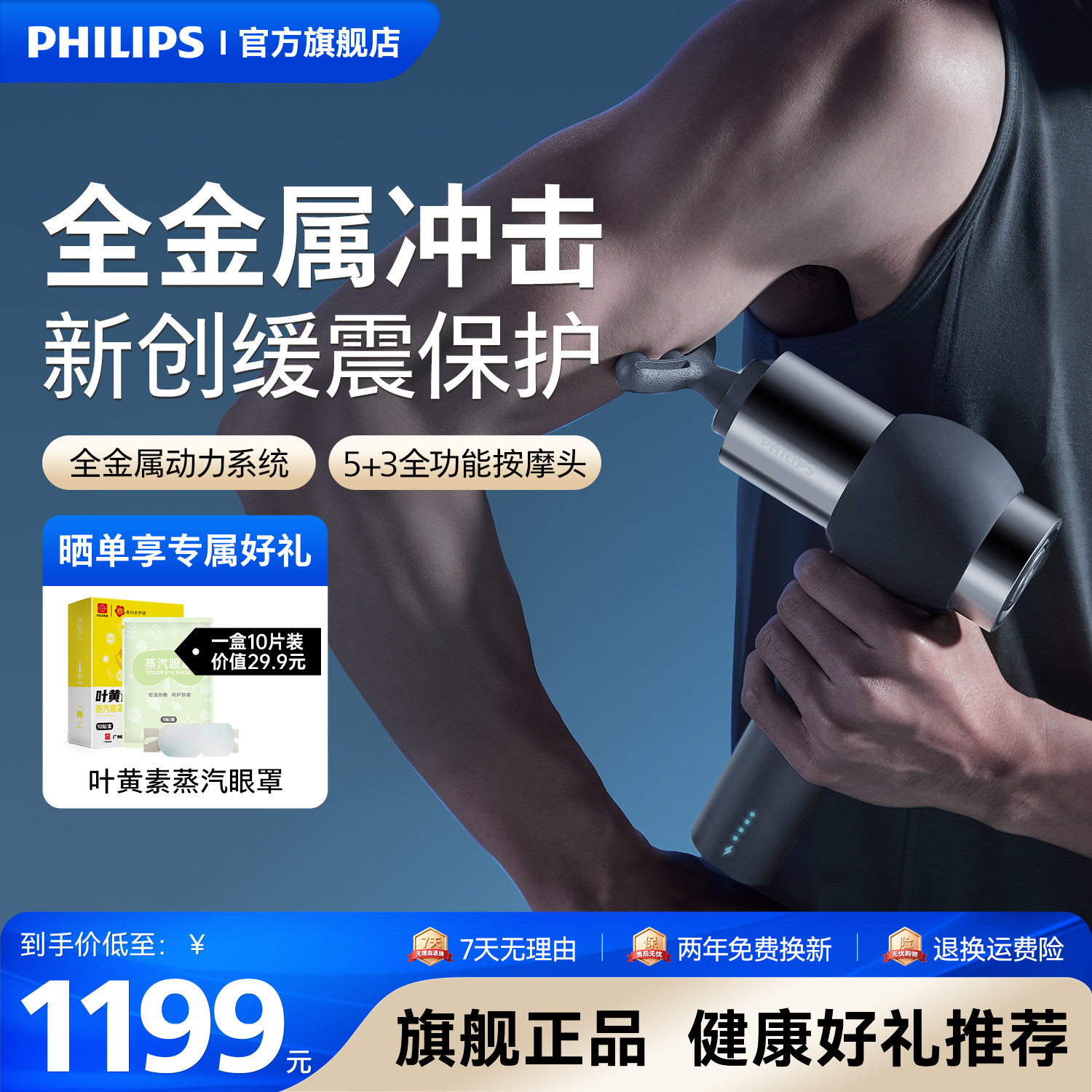 飞利浦大金刚筋膜枪肌肉按摩器专业健身电动按摩枪男女生礼物