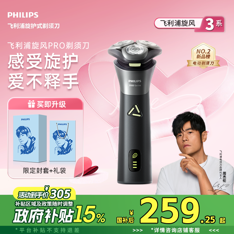 【520礼物】飞利浦男士电动剃须刀旋风PRO刮胡刀胡须刀正品S3883