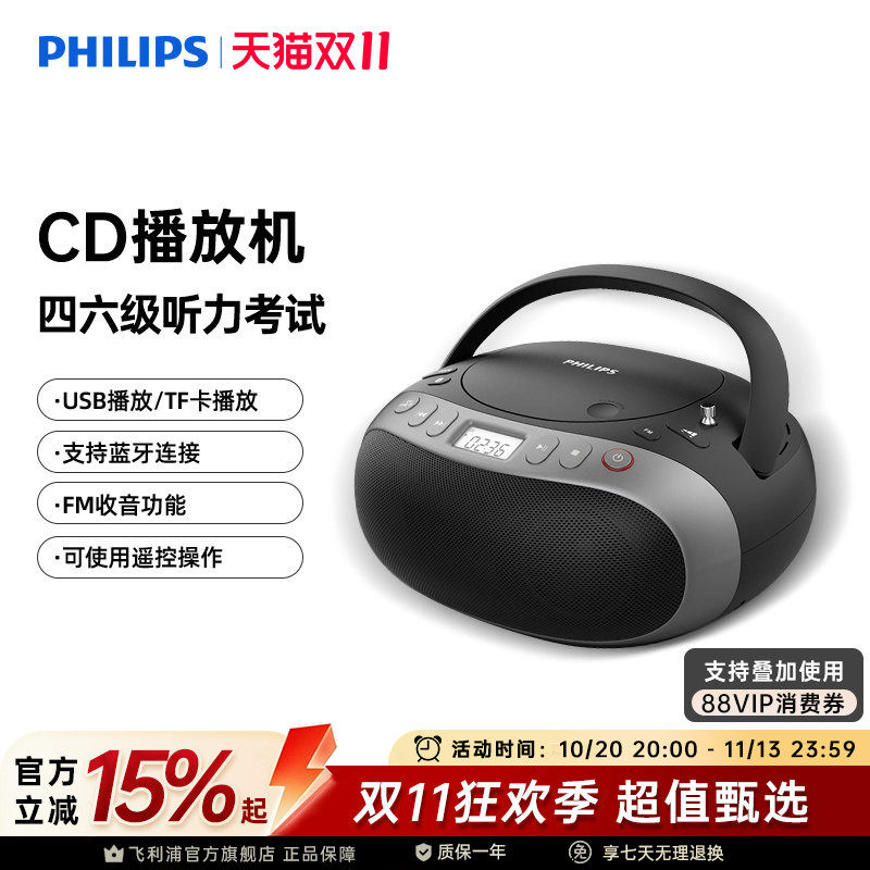 飞利浦AZ5468家用CD播放机音响FM收音机无线蓝牙U盘胎教机音箱