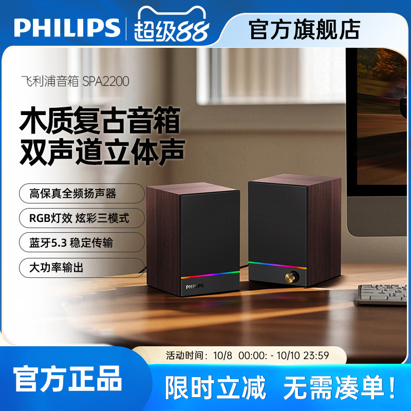 飞利浦SPA2200电脑蓝牙音箱RGB木质家用桌面多媒体USB有线小音响