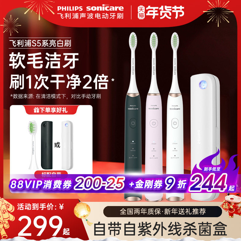 飞利浦电动牙刷hx2451亮白刷S5成人男女情侣款送礼推荐新年礼物