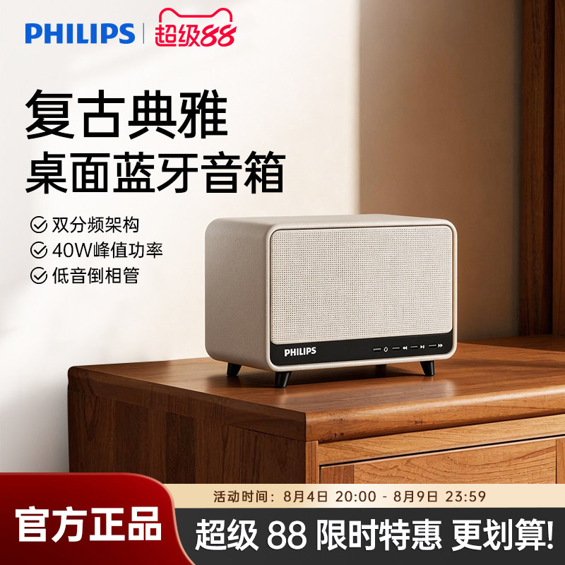 飞利浦TAS6500蓝牙小音响桌面复古电脑音箱高音质家用客厅床头柜