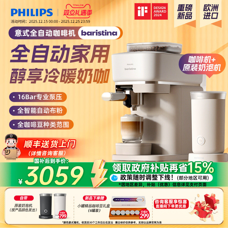 原装进口飞利浦咖啡机全自动Baristina家用小型意式奶咖自动研磨
