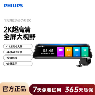 飞利浦行车记录仪CVR1600流媒体高清夜视2K屏双录倒车辅助超清