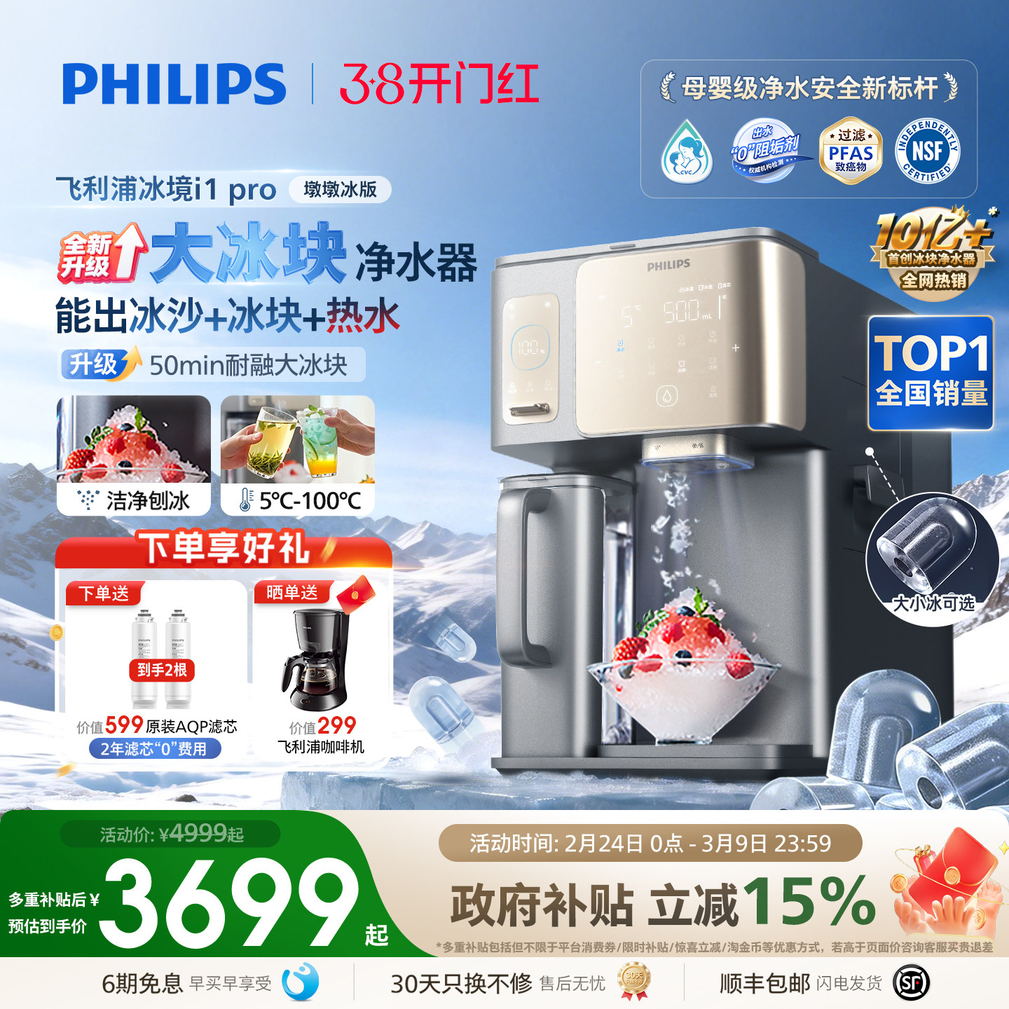 飞利浦大冰块净水器冰沙即热净化净饮机台式直饮水机冰境i1pro