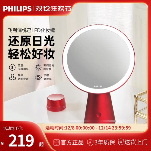 飞利浦化妆镜高显色光线均匀补光