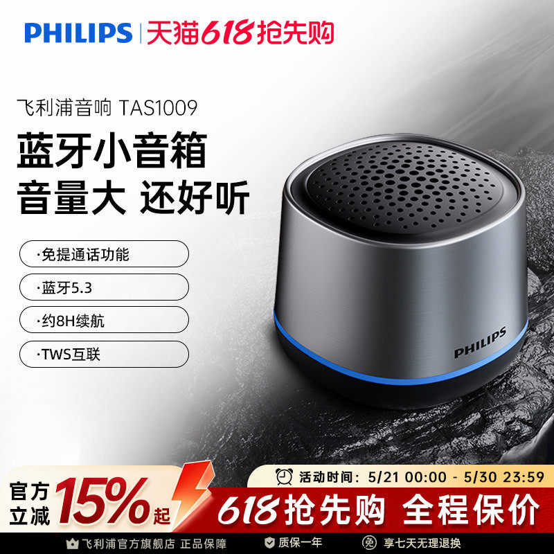 飞利浦TAS1009无线蓝牙便携式家用户外音响桌面低音炮迷你小音