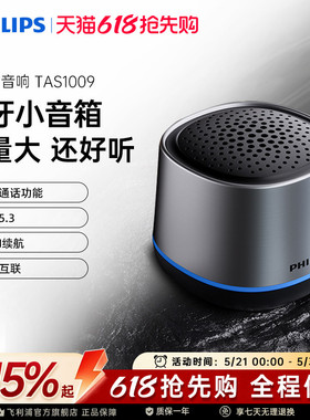 飞利浦TAS1009无线蓝牙便携式家用户外音响桌面低音炮迷你小音箱