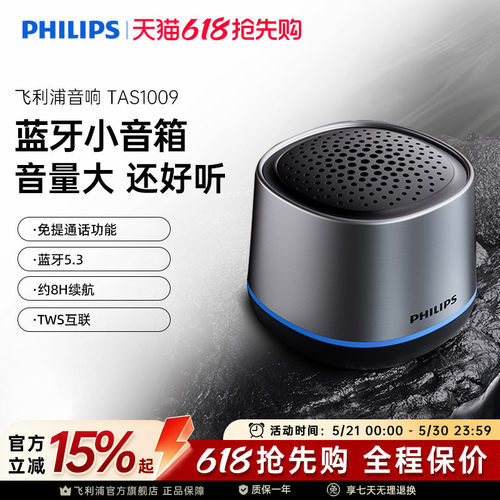 飞利浦便携式无线蓝牙音箱