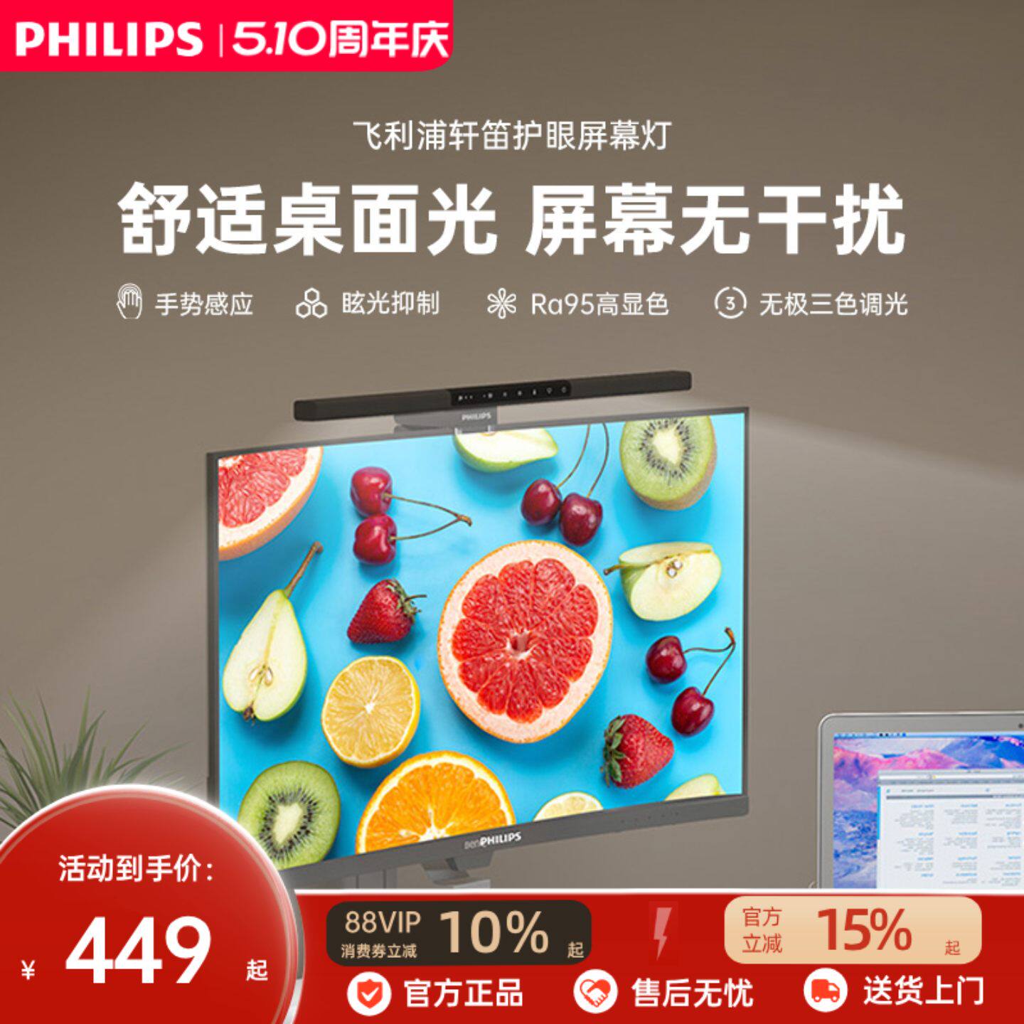 飞利浦屏幕挂灯显示器电脑灯护眼笔记本壁灯家用智能显示屏补光灯
