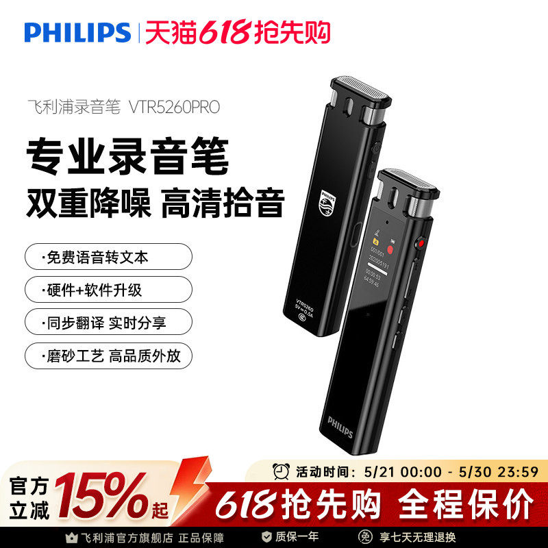 飞利浦VTR5260PRO录音笔专业语音转文字律师高清降噪学生上