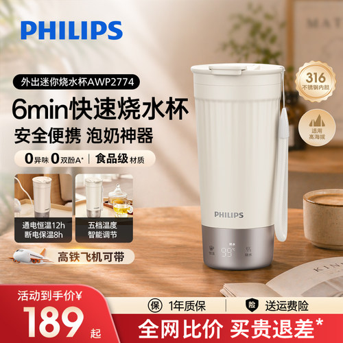 飞利浦咖啡杯烧水加热家用电热不锈钢316L户外便携式官方旗舰店