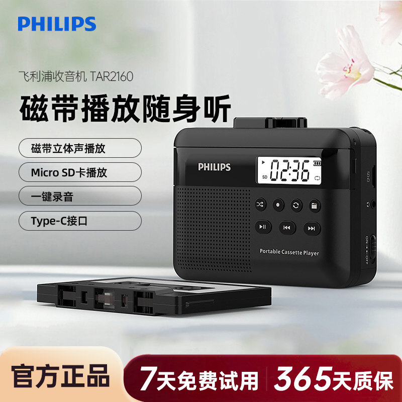 飞利浦TAR2160立体声磁带卡带播放机小巧便携多功能随身插卡音箱