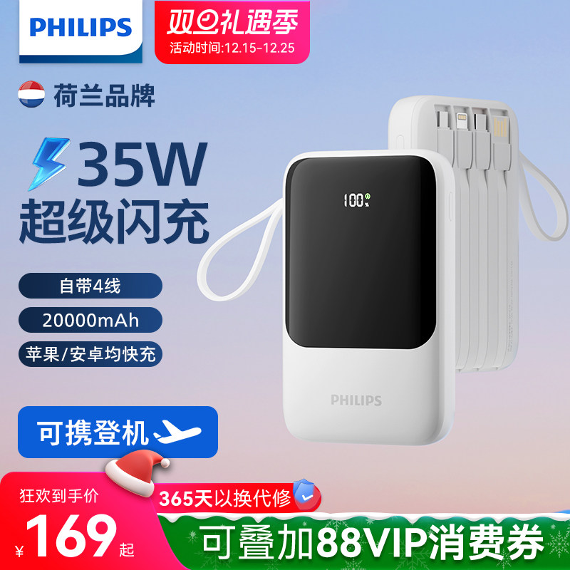 飞利浦充电宝35w超级快充大功率20000毫安大容量自带4线移动电源适配苹果华为vivo小米【3C认证可上飞机】