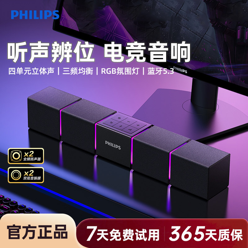飞利浦SPA5600蓝牙音箱电脑音响游戏电竞多媒体音响桌面家用台式