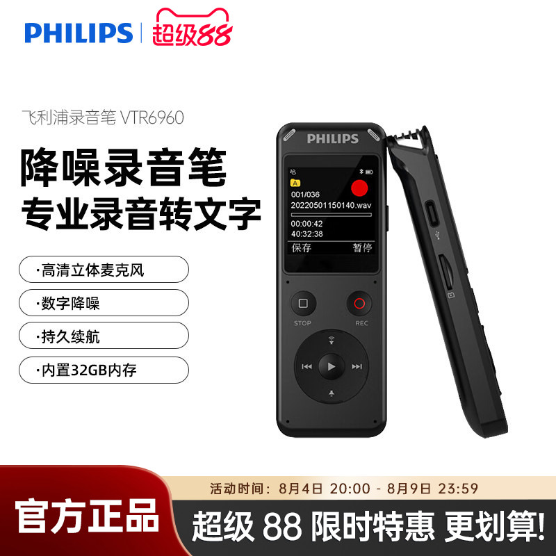 飞利浦录音笔高清降噪